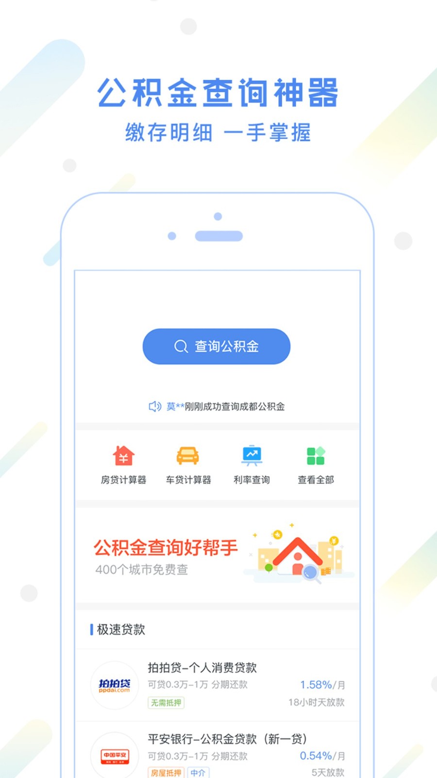 掌上公积金软件 v2.1.0 安卓版0