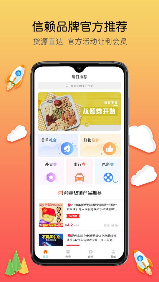 商赢新零售app下载