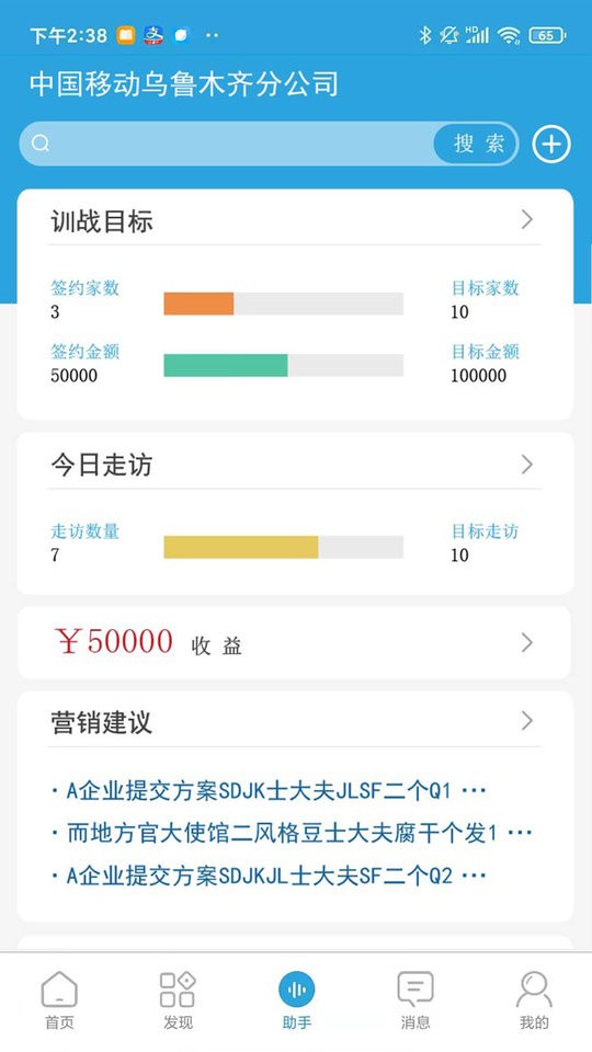 赢销驻手app下载