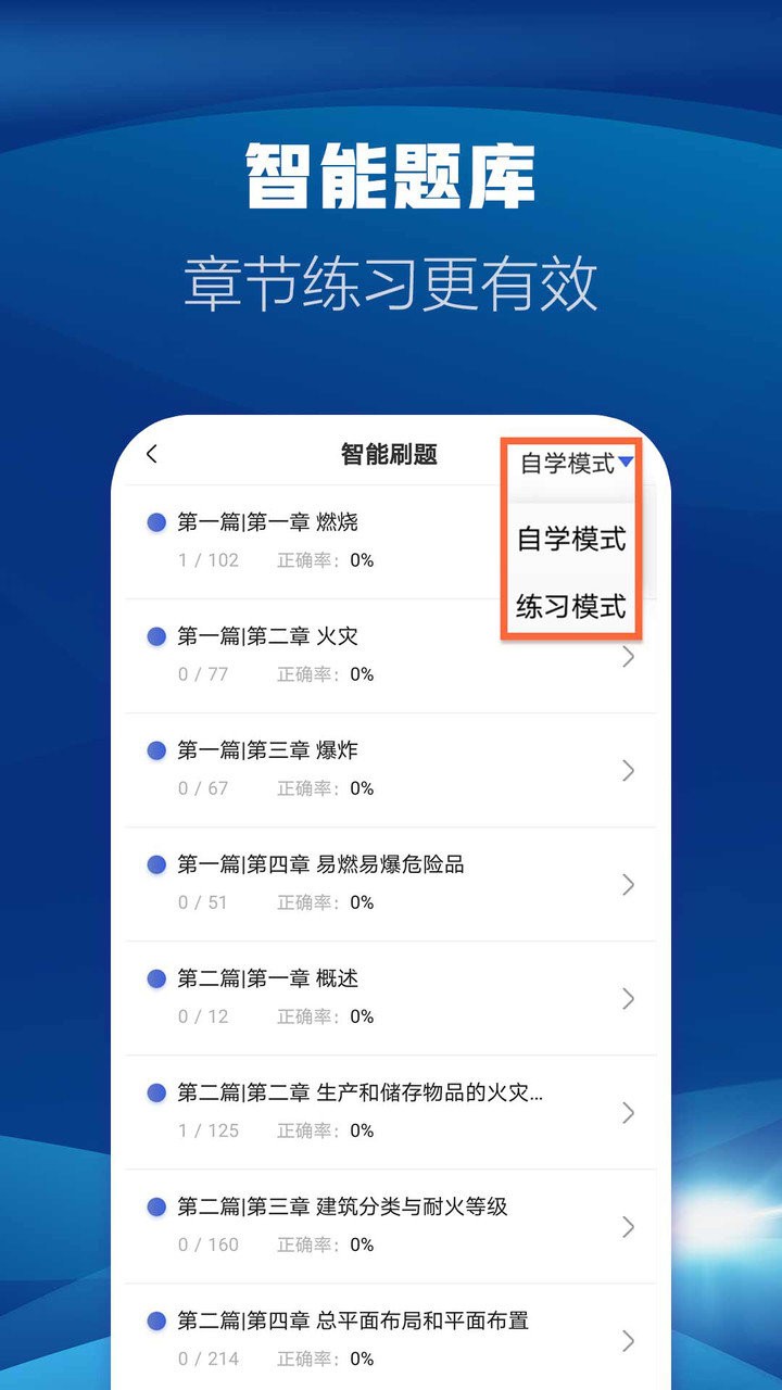 消防工程师题库软件