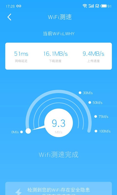 全民wifi手机版