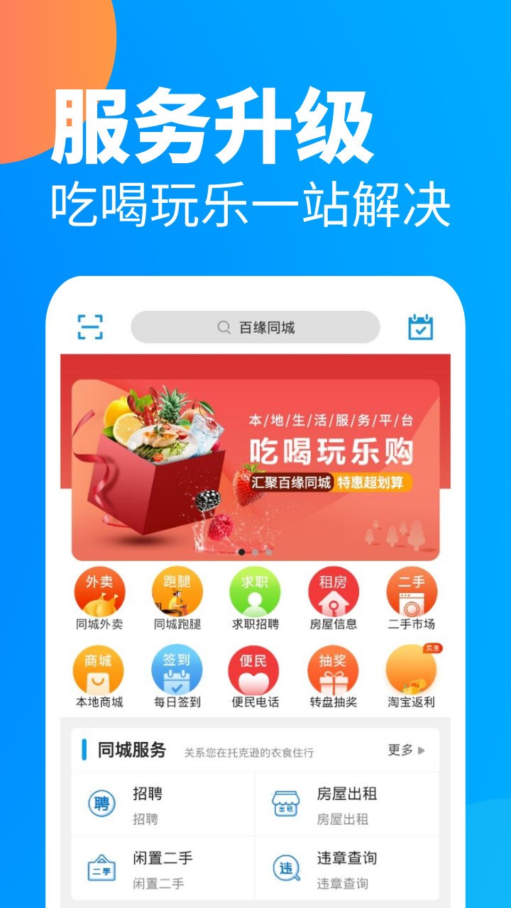 百源同城app