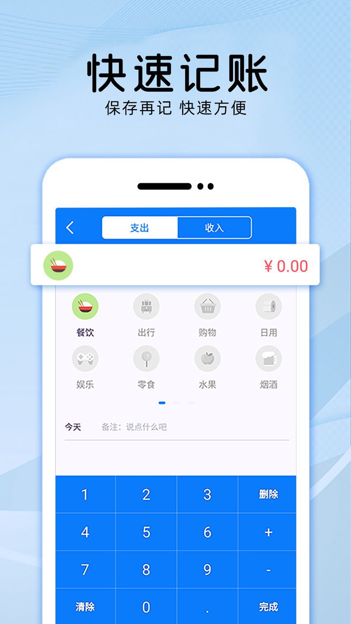 会记账app