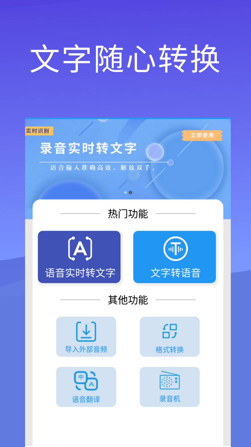 录音文字转换器免费版 截图2