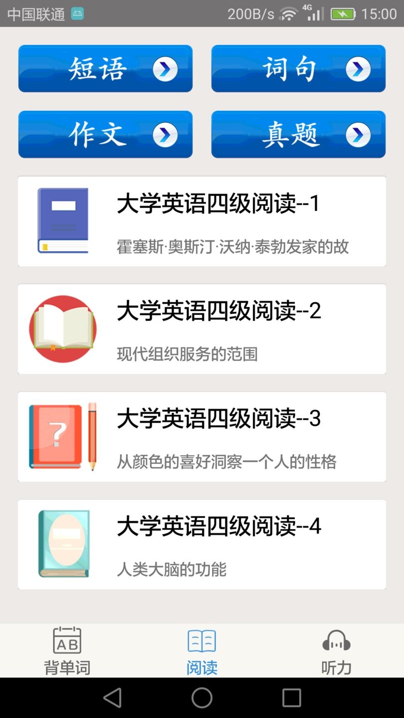 大学英语四级软件 v3.3.6 安卓版1