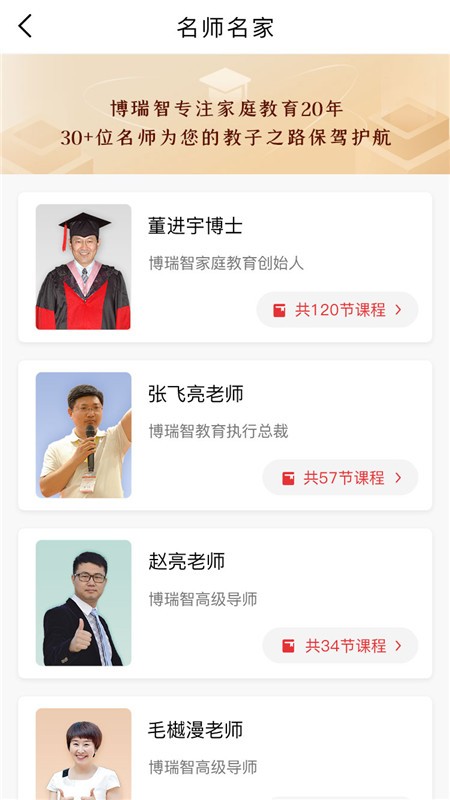 博瑞智课堂app