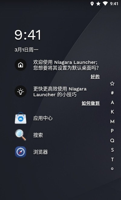 niagara launcher最新版