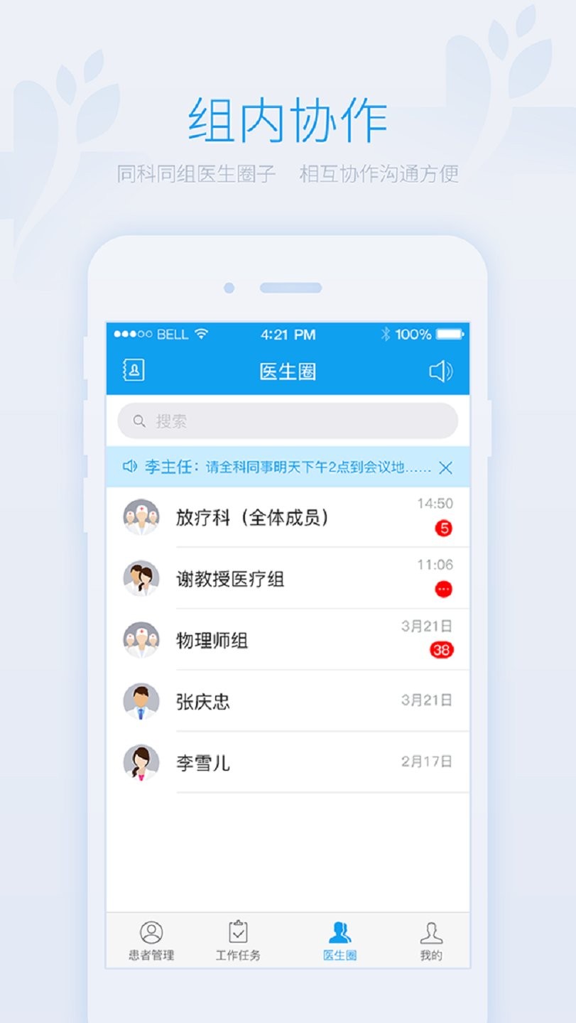 肿瘤好医生医生端官方版 v1.0.2.9 安卓版1