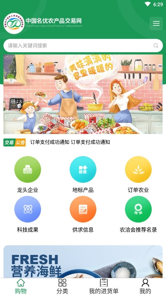 中国名优农产品交易网app