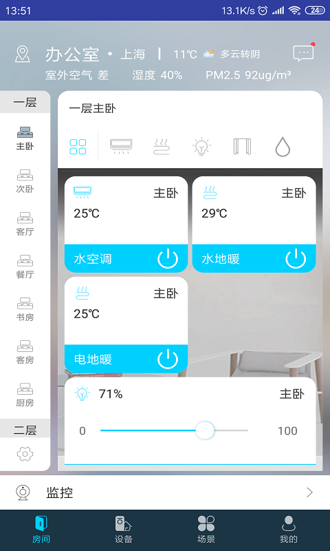 mibee智能家居app