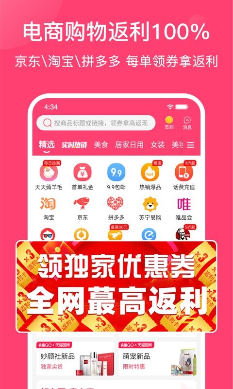 实惠go最新版app