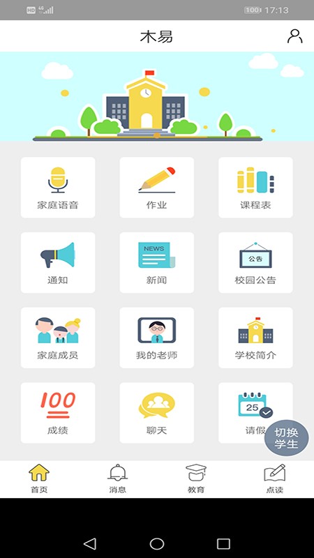 中斗智慧校园app