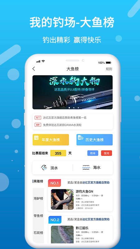 我的钓场手机版 v2.2.9.1 安卓版3