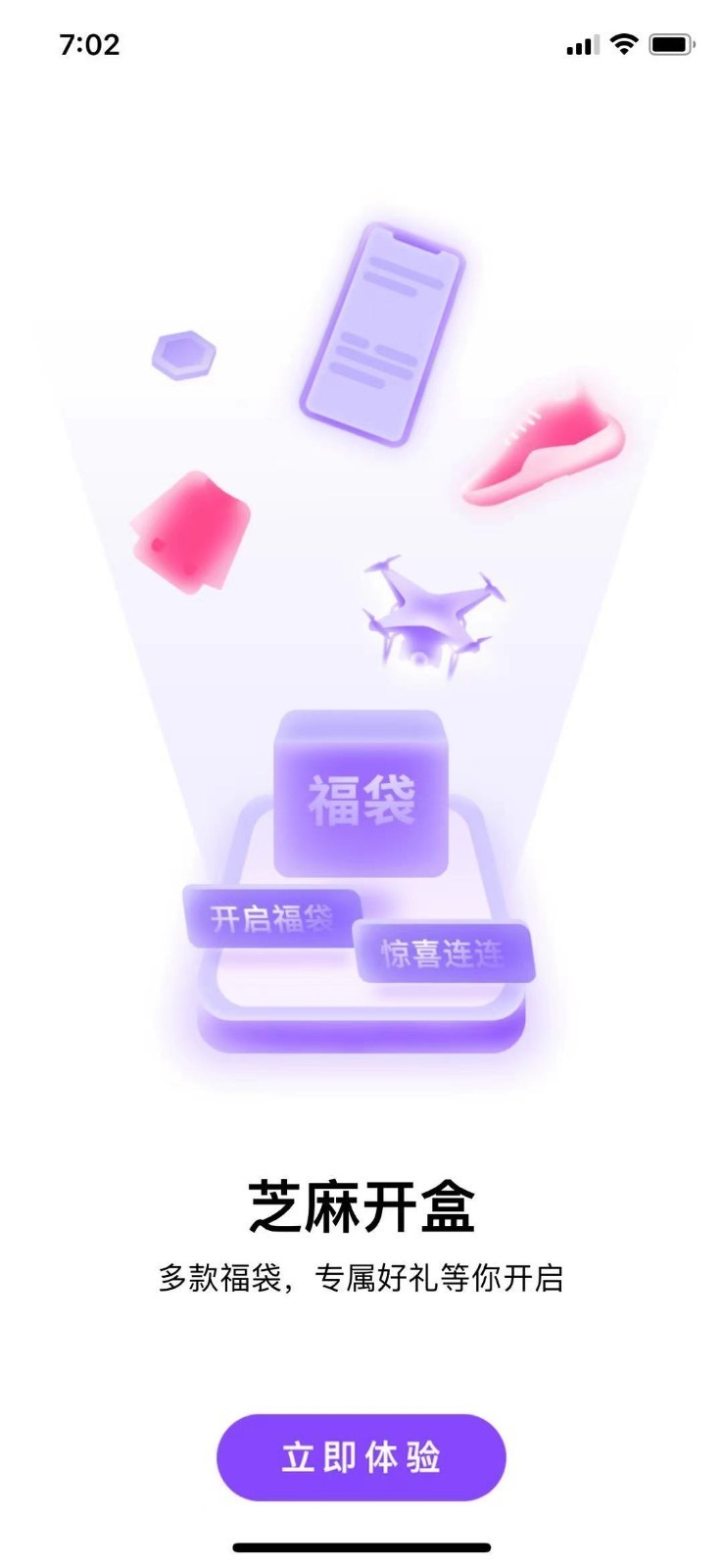 芝麻开盒app