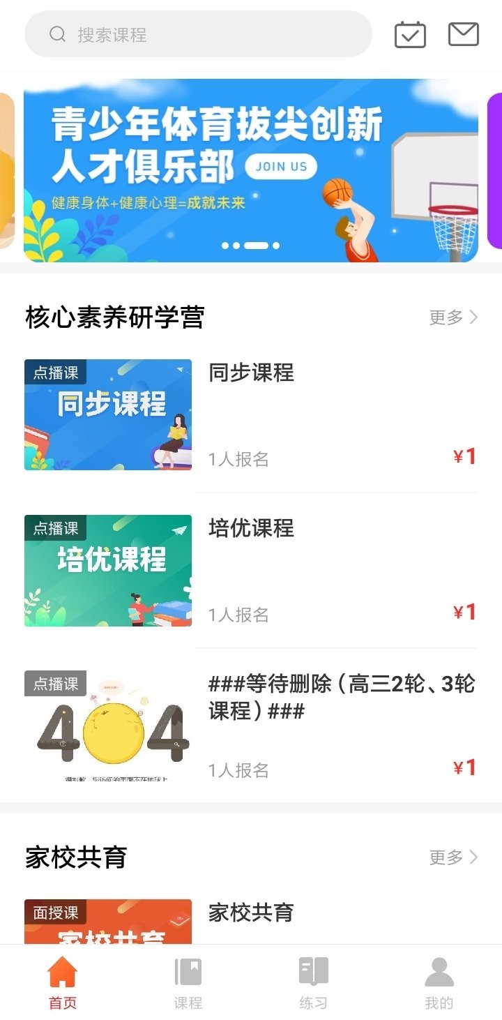 清北课堂app