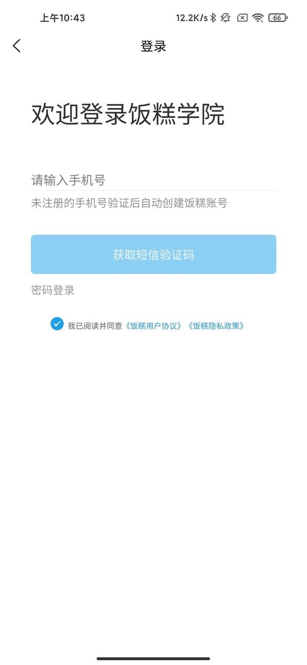 饭糕学院app下载