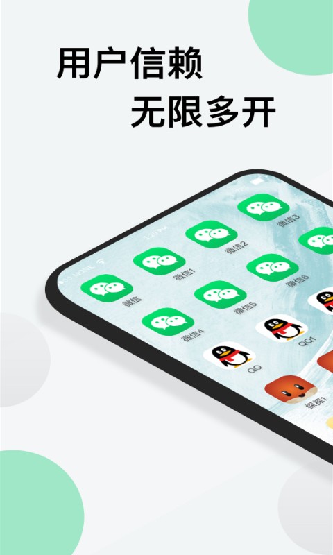 微新分身app