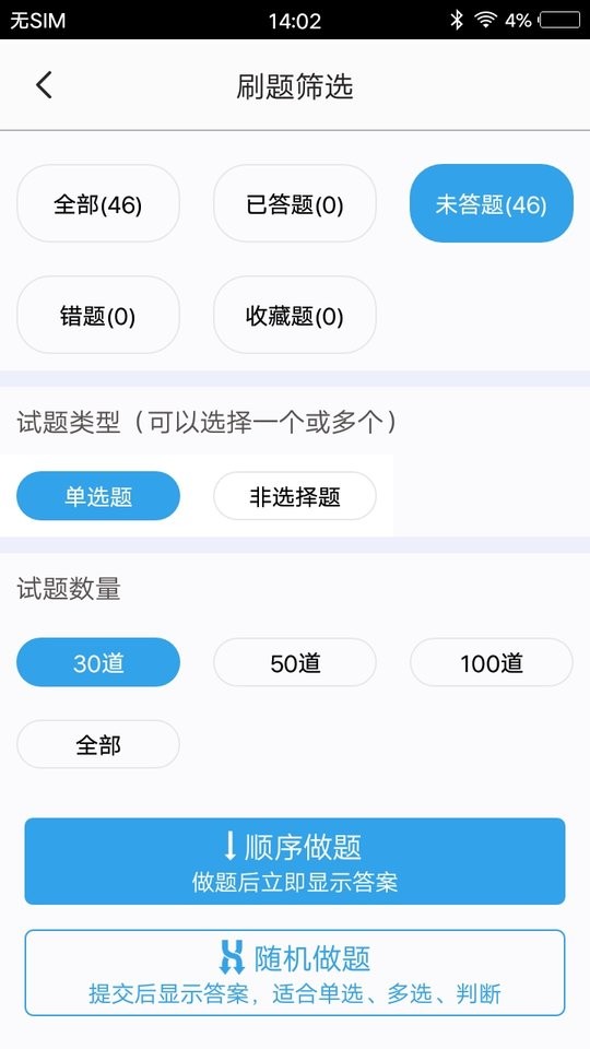 专升本题库免费版 v1.9 安卓版1