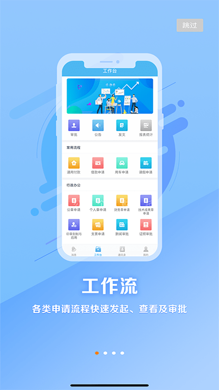 华杰云办公app