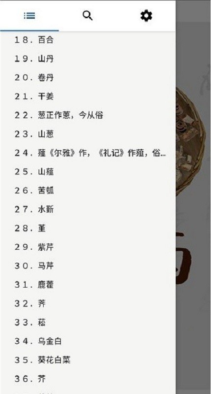 中药植物百科app v2.0.1 安卓版1