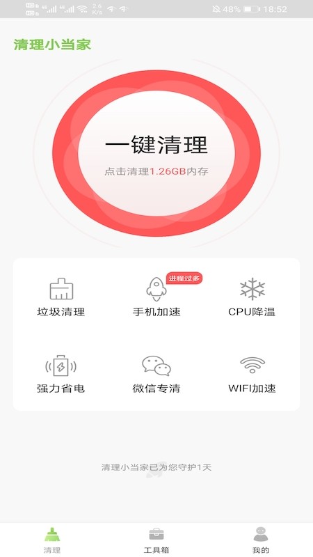 清理小当家软件 截图1