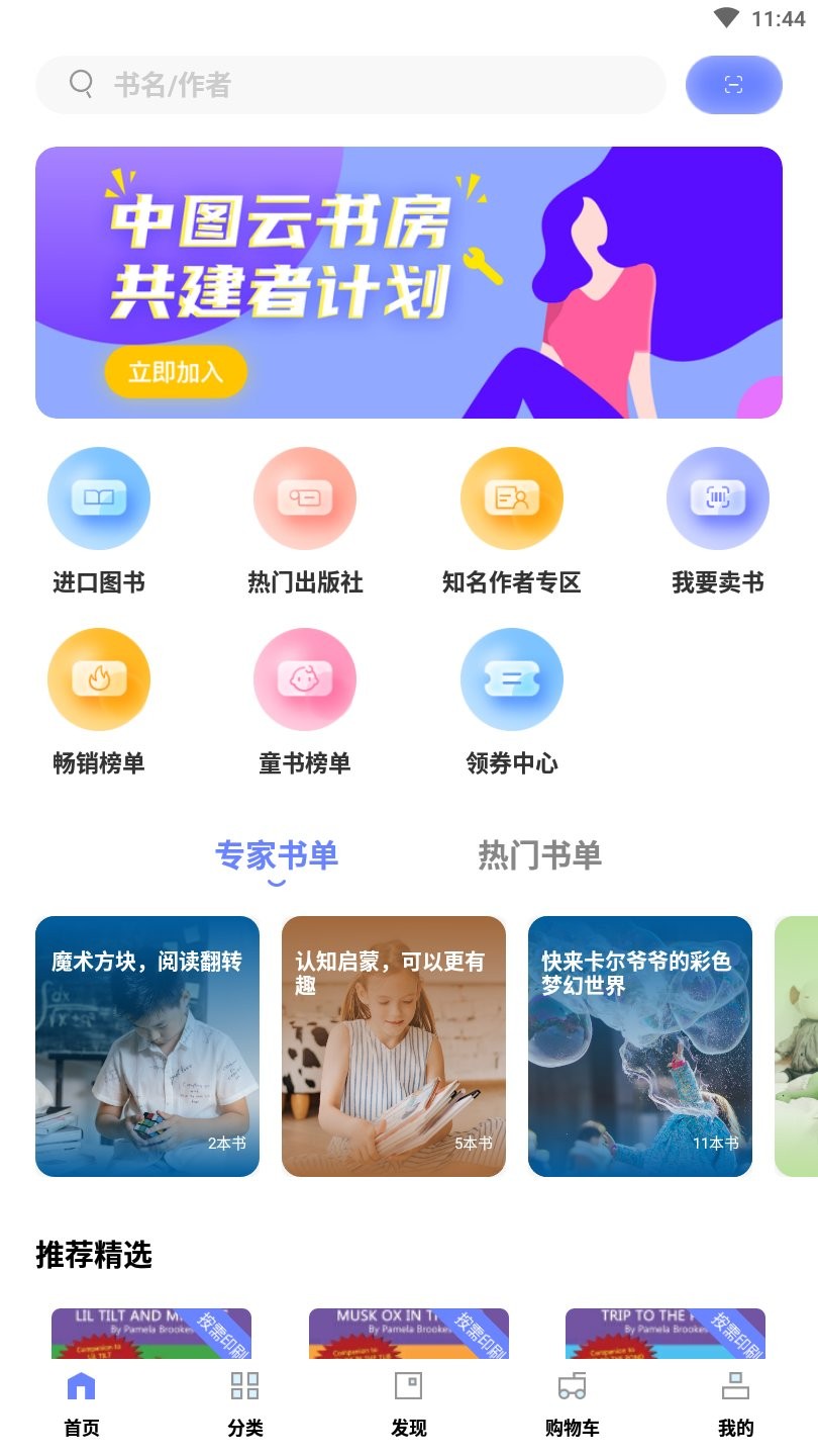 中图云书房app