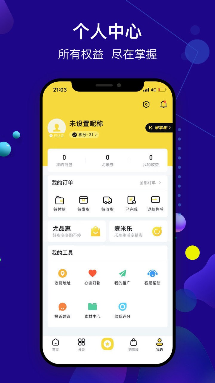 尤米淘app 截图2