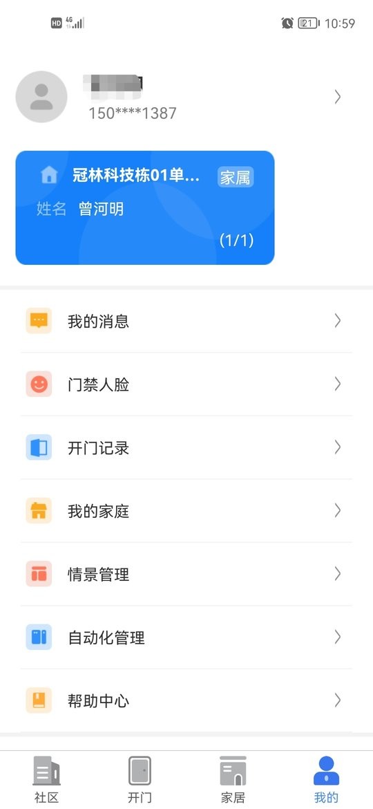 慧生活Life客户端 v1.16.0 安卓版0