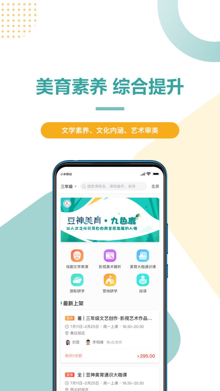 豆神美育app 截图1