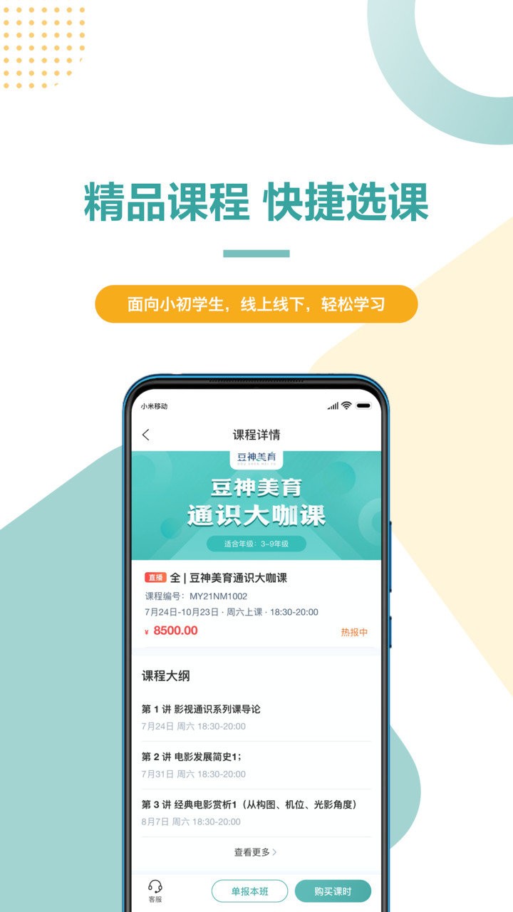 豆神美育app 截图2