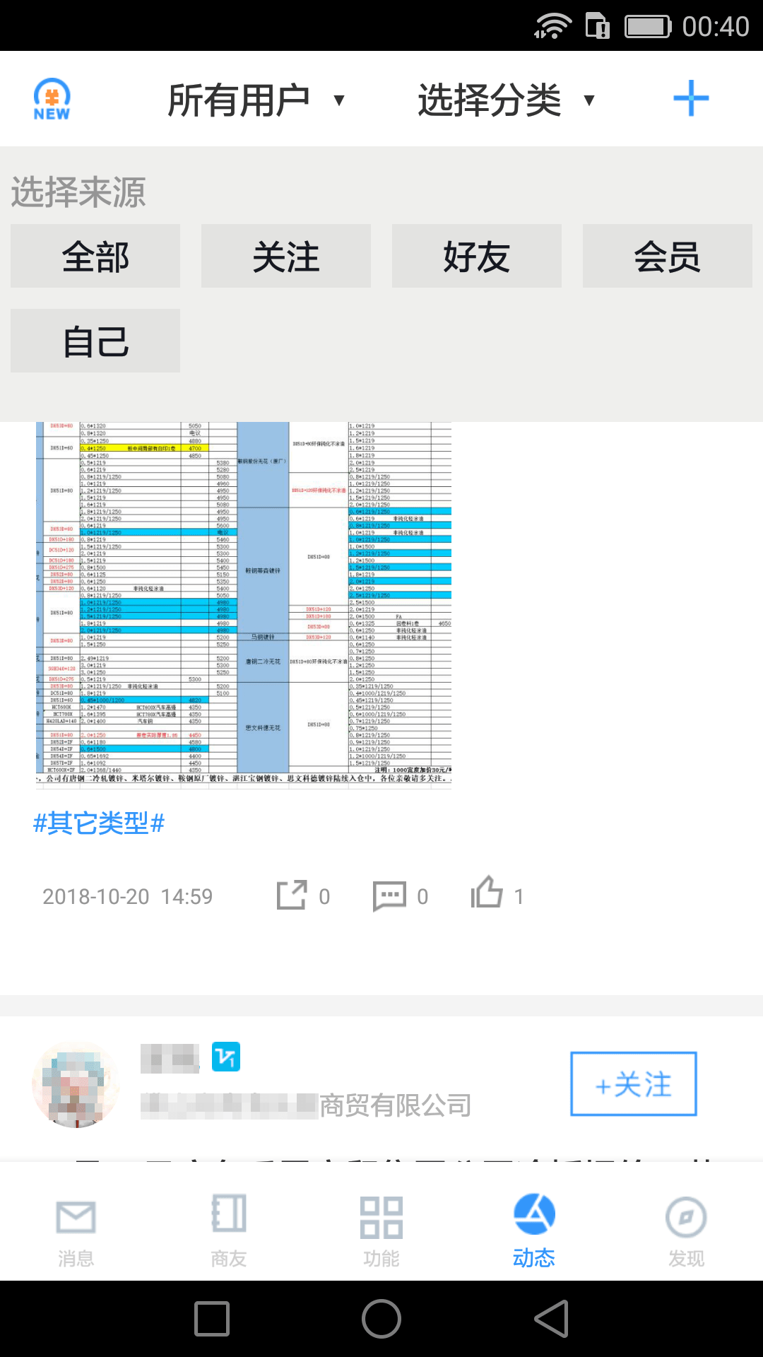 钢友圈软件 v1.7 安卓版0