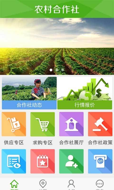 農場合作社app