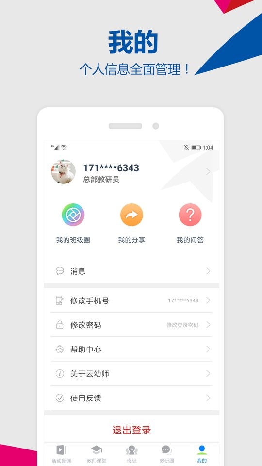 东方之星云幼师app 截图0