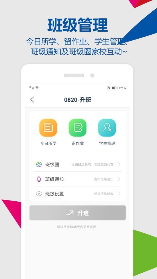 东方之星云幼师app 截图1