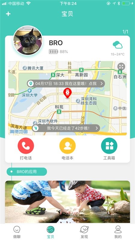 小淘兒童手表app