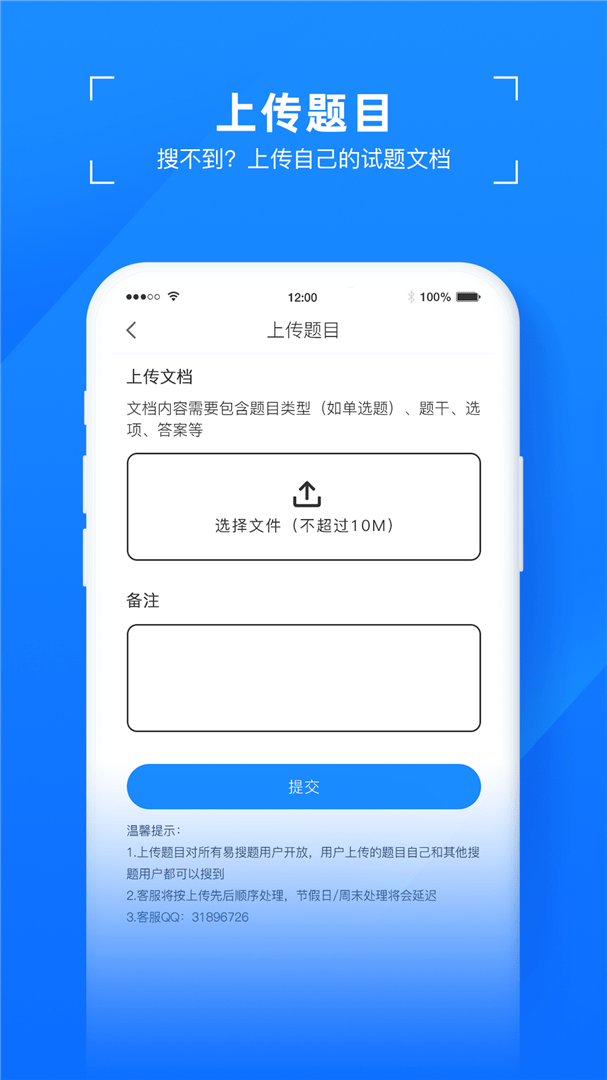 易搜题软件 v1.4 安卓版 0