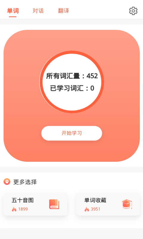 口袋日语学习app v1.0 安卓版1