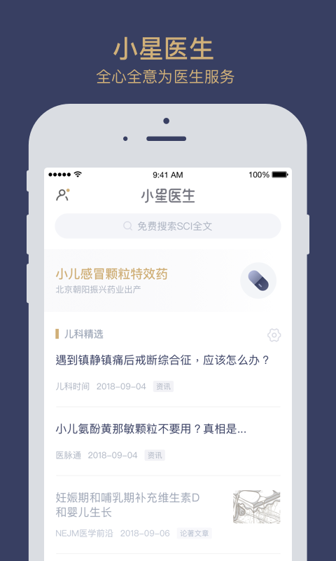 小星医生医生版app