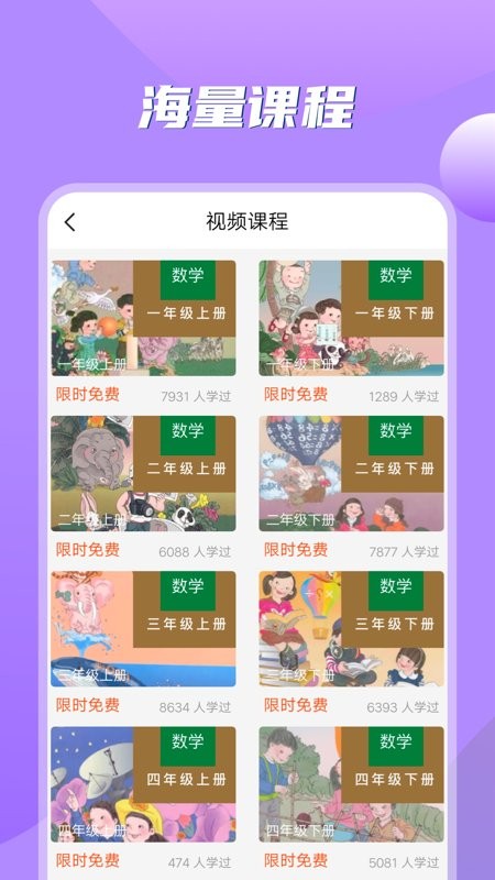 小學(xué)數(shù)學(xué)之星app v1.1 安卓版 1