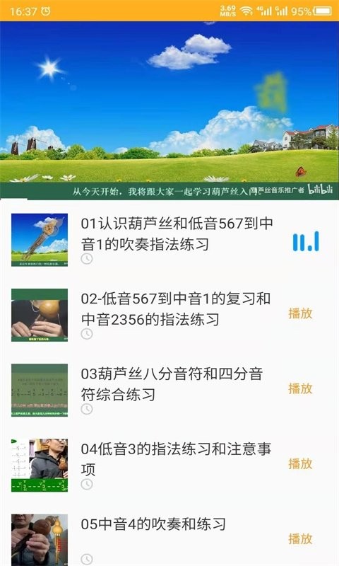 最美葫芦丝(葫芦丝学习)app 截图2