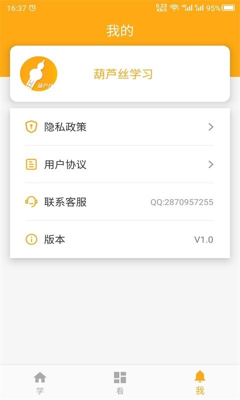 最美葫芦丝(葫芦丝学习)app 截图1