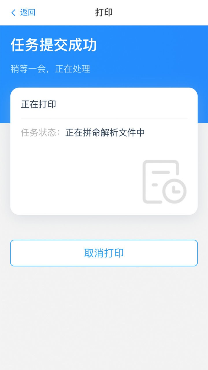 链科云打印app v1.0.12 安卓版0