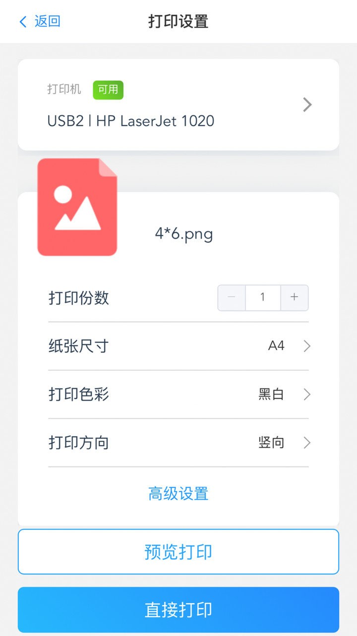 链科云打印app v1.0.12 安卓版1