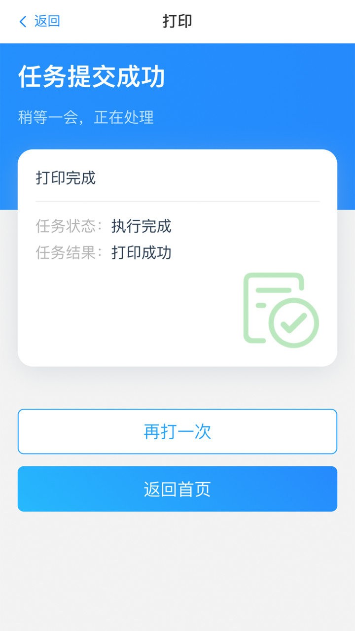 链科云打印app v1.0.12 安卓版2