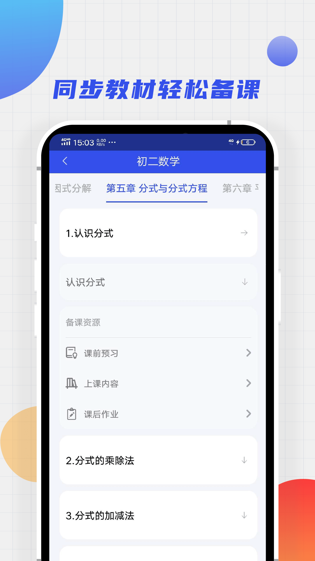 学堂教师宝app