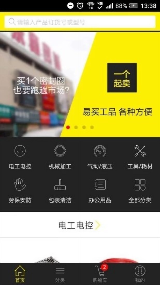 易买工品app