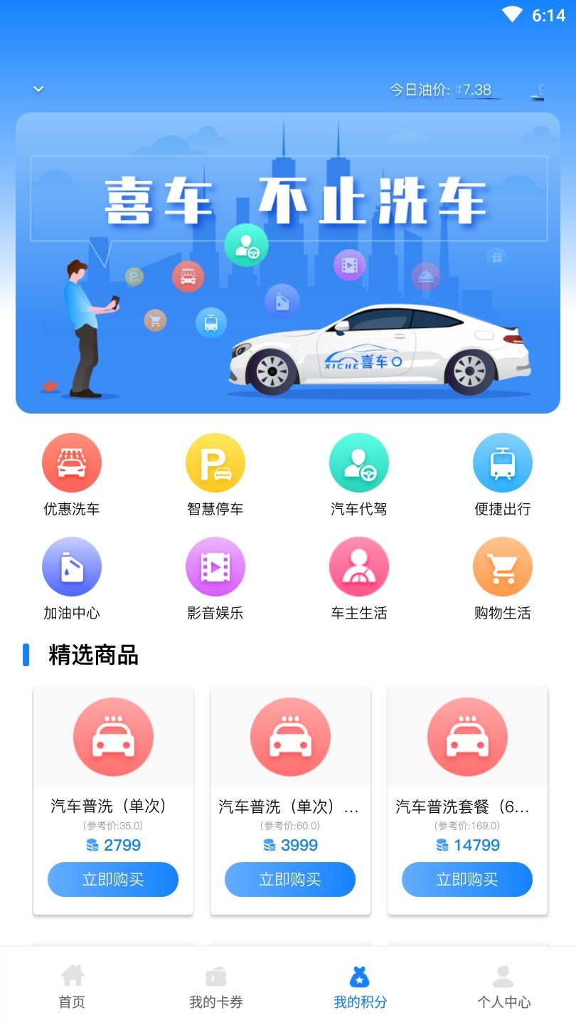 喜车官方版app