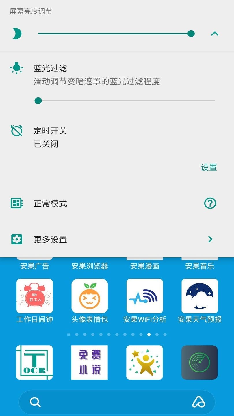 安果护目镜app