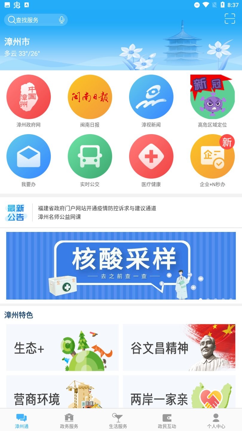 漳州通手机版 截图1