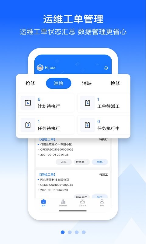 优易能员工端app